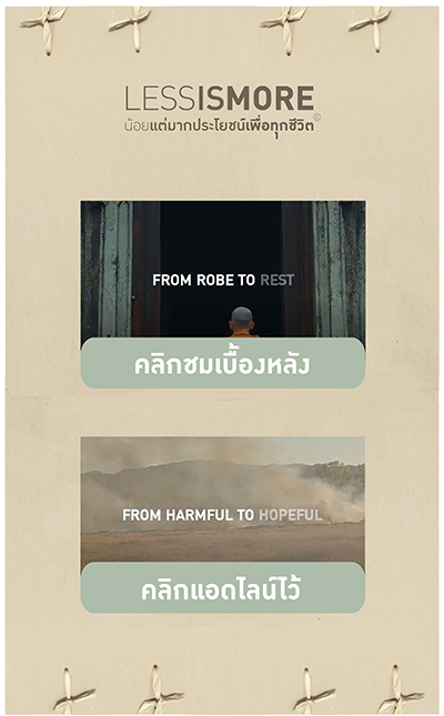 คลิกชมเบื้องหลัง และ คลิกแอดไลน์ไว้